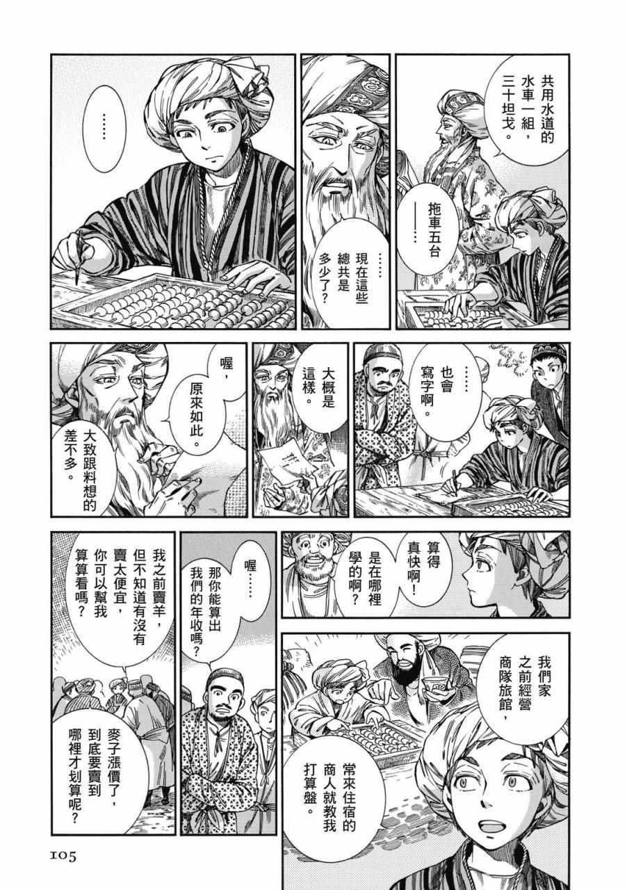 《少女新娘物语》漫画最新章节第8卷免费下拉式在线观看章节第【106】张图片