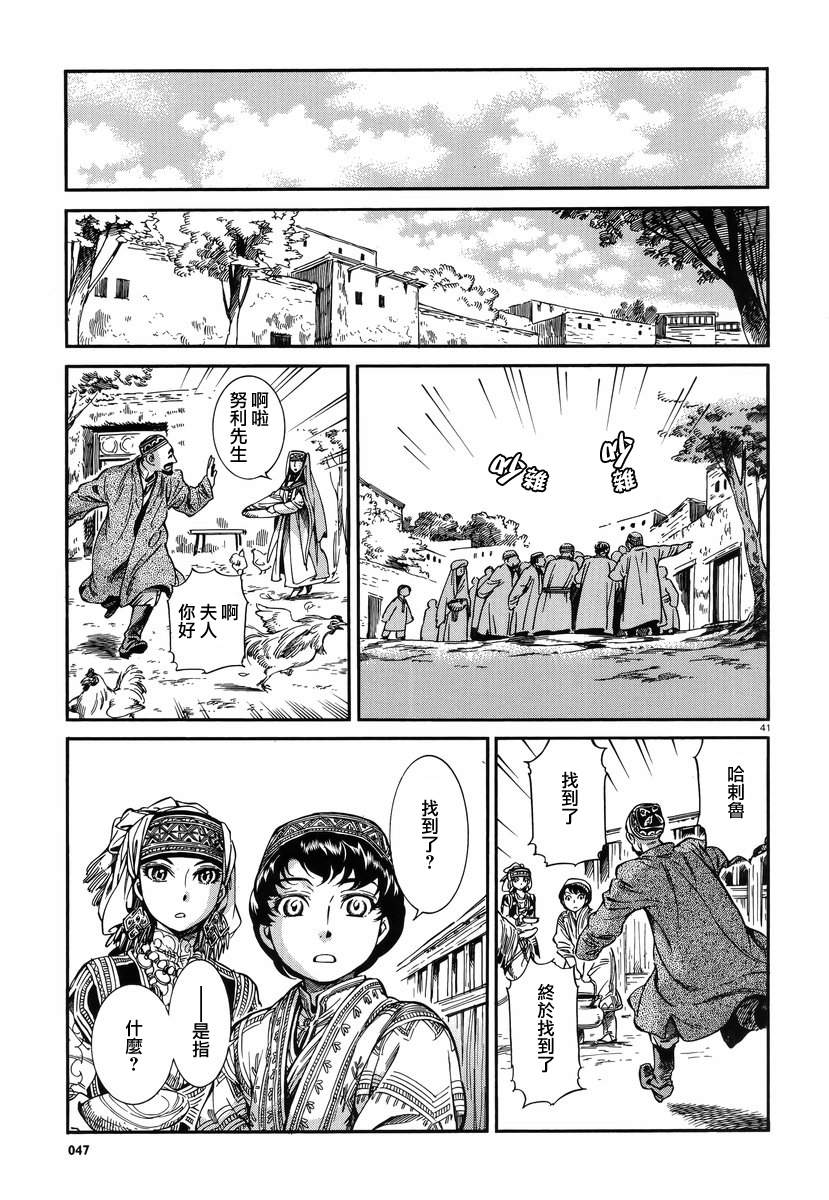 《少女新娘物语》漫画最新章节第27话免费下拉式在线观看章节第【40】张图片