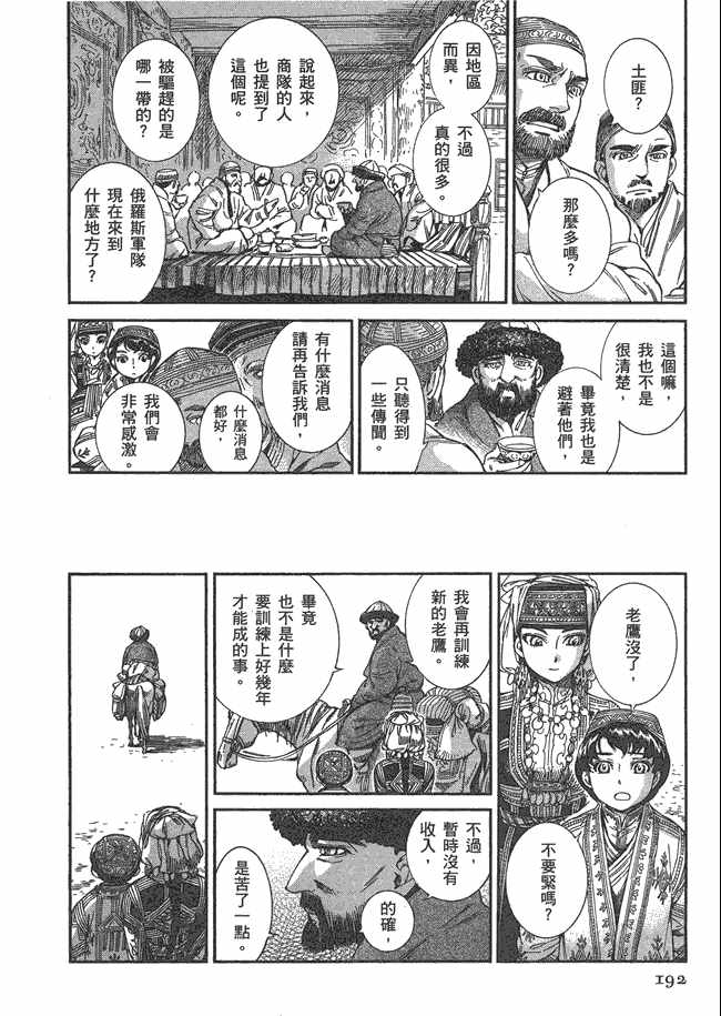 《少女新娘物语》漫画最新章节第5卷免费下拉式在线观看章节第【194】张图片