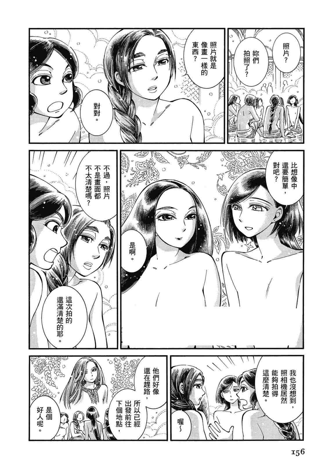 《少女新娘物语》漫画最新章节第12卷免费下拉式在线观看章节第【158】张图片