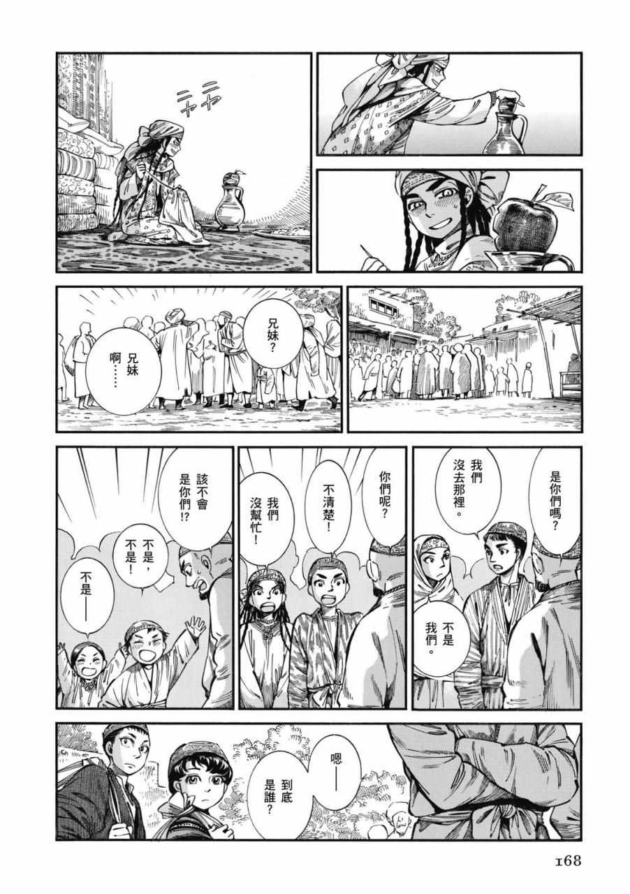 《少女新娘物语》漫画最新章节第9卷免费下拉式在线观看章节第【168】张图片