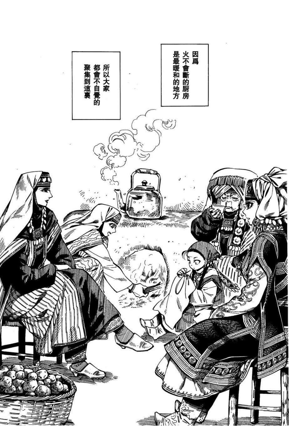 《少女新娘物语》漫画最新章节第70话免费下拉式在线观看章节第【3】张图片