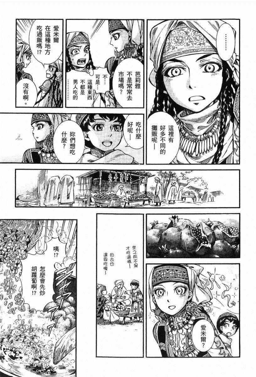 《少女新娘物语》漫画最新章节第3卷免费下拉式在线观看章节第【147】张图片