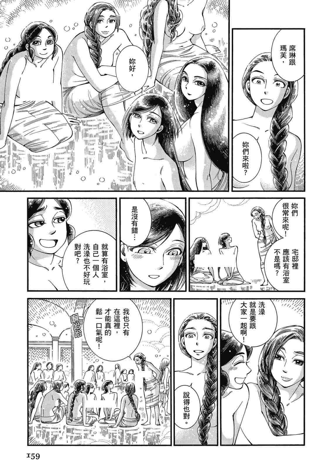 《少女新娘物语》漫画最新章节第12卷免费下拉式在线观看章节第【161】张图片