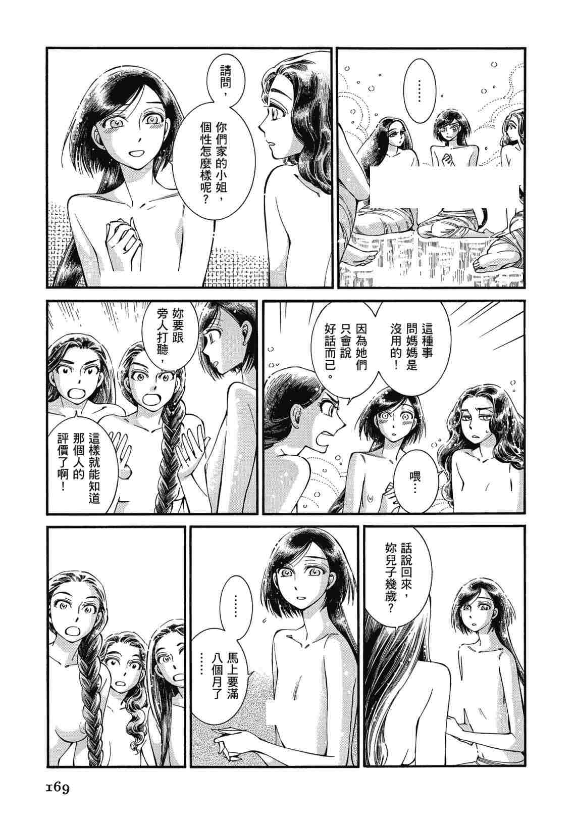 《少女新娘物语》漫画最新章节第12卷免费下拉式在线观看章节第【171】张图片