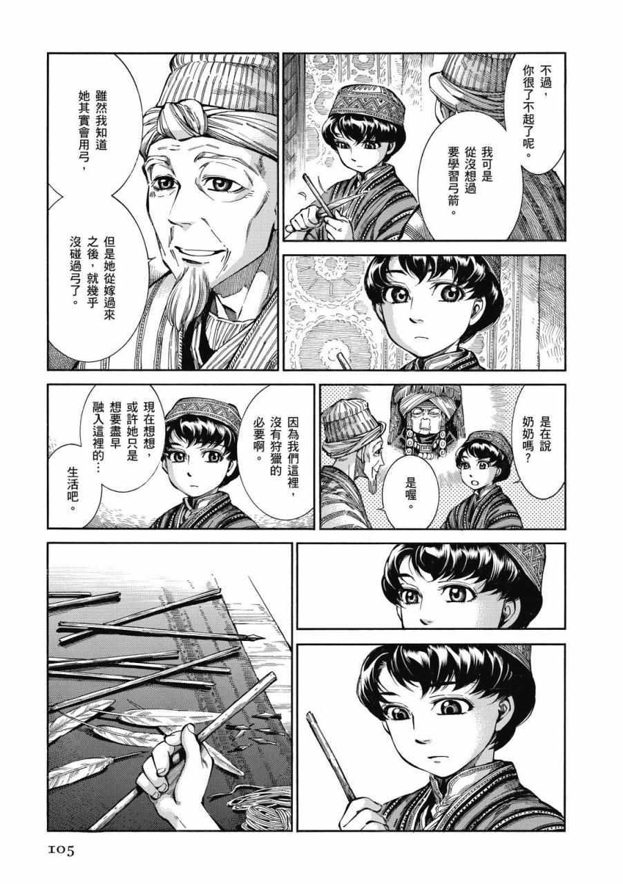 《少女新娘物语》漫画最新章节第9卷免费下拉式在线观看章节第【105】张图片