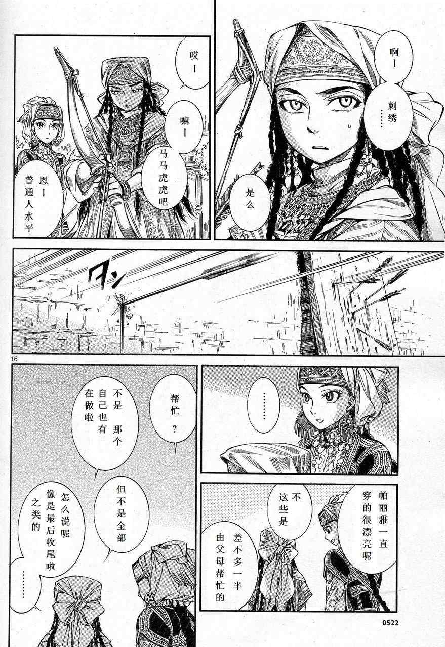 《少女新娘物语》漫画最新章节第10话免费下拉式在线观看章节第【16】张图片