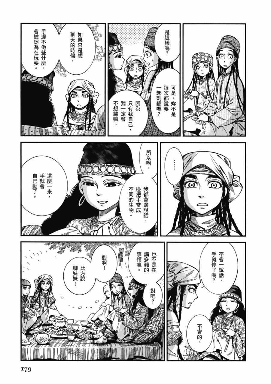 《少女新娘物语》漫画最新章节第9卷免费下拉式在线观看章节第【179】张图片