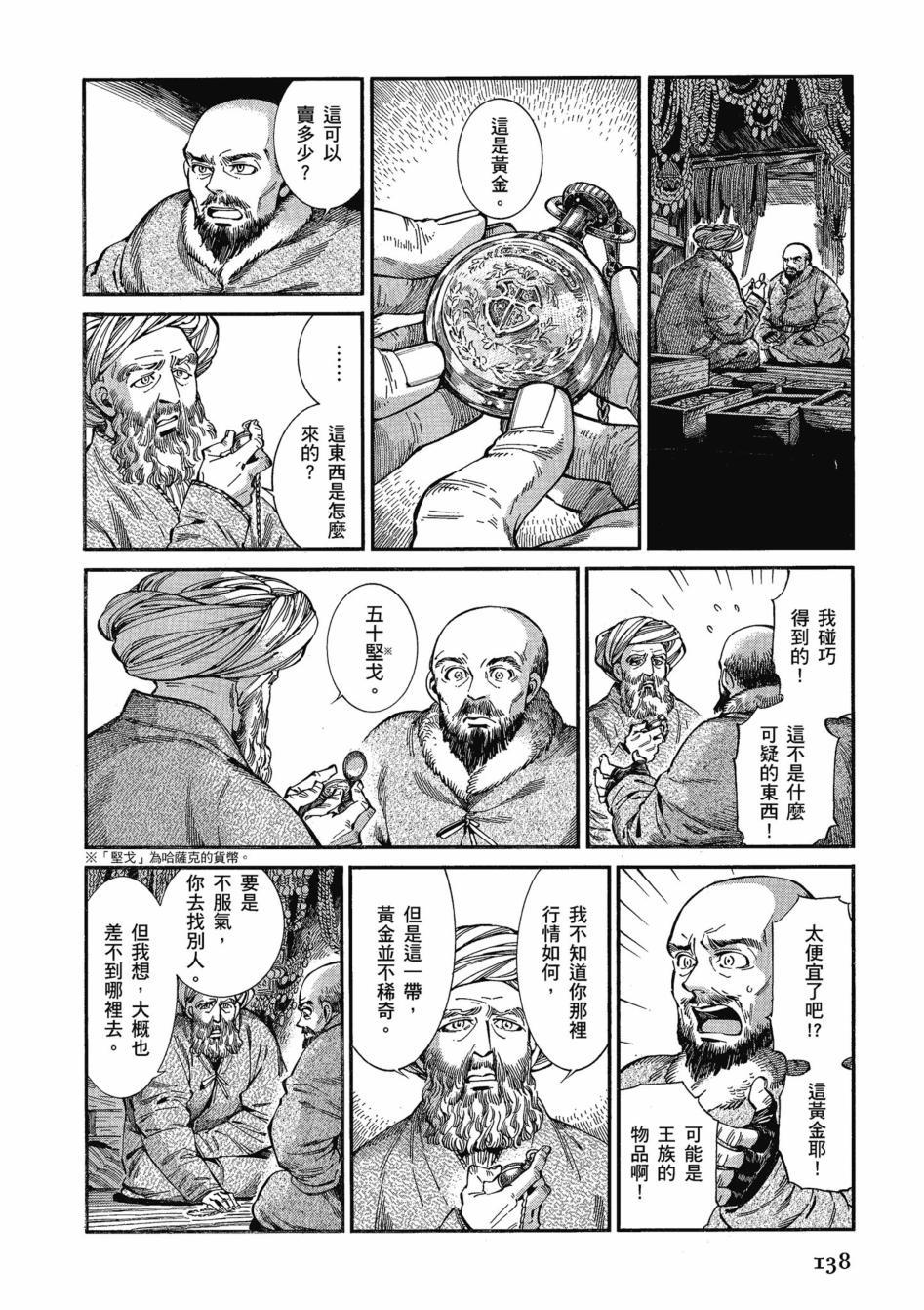 《少女新娘物语》漫画最新章节第11卷免费下拉式在线观看章节第【143】张图片