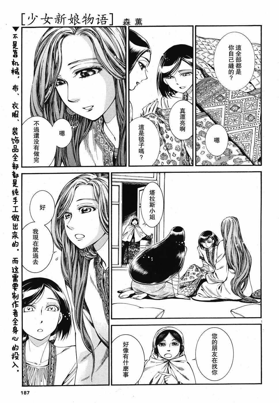 《少女新娘物语》漫画最新章节第85话免费下拉式在线观看章节第【2】张图片