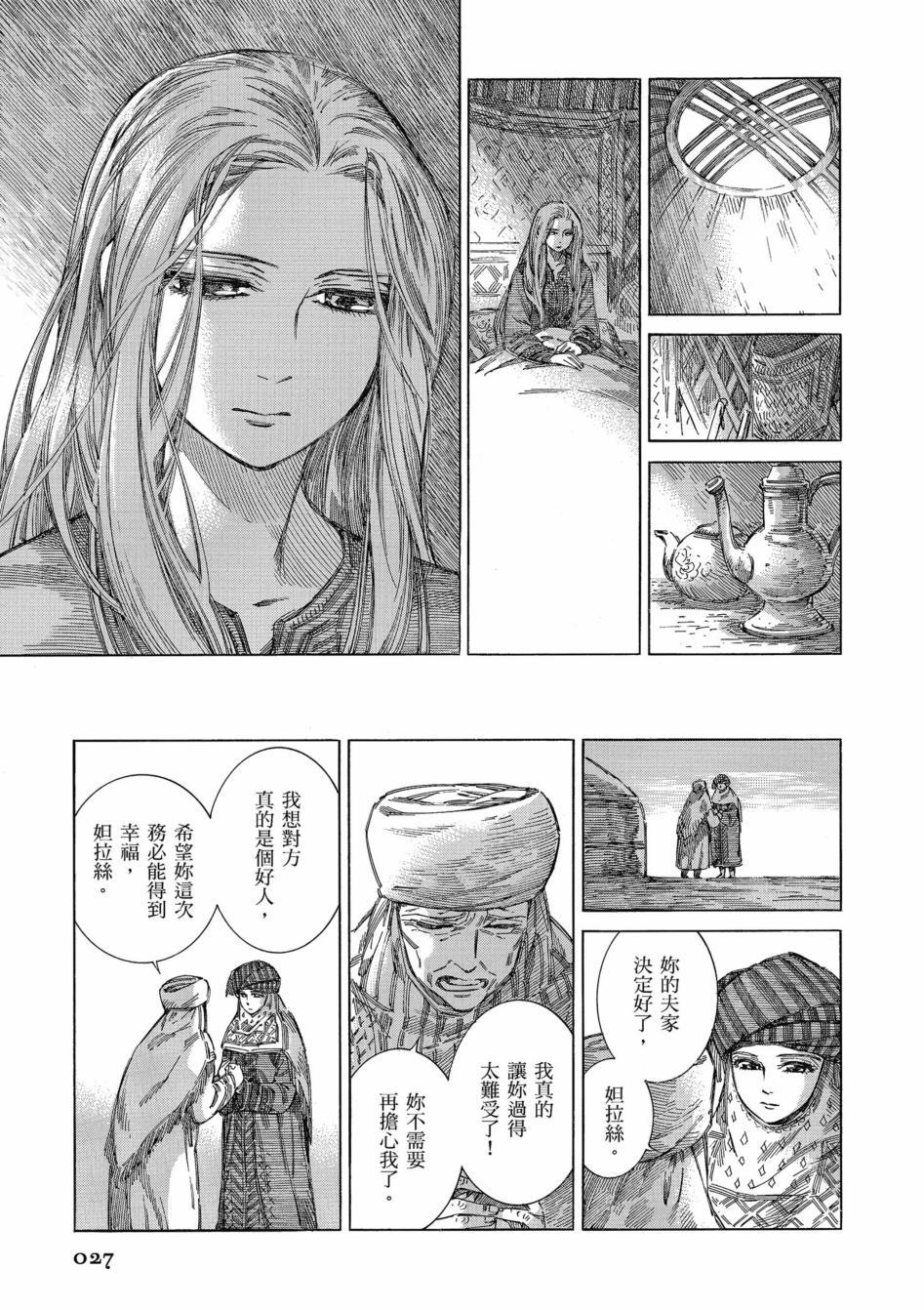 《少女新娘物语》漫画最新章节第11卷免费下拉式在线观看章节第【31】张图片