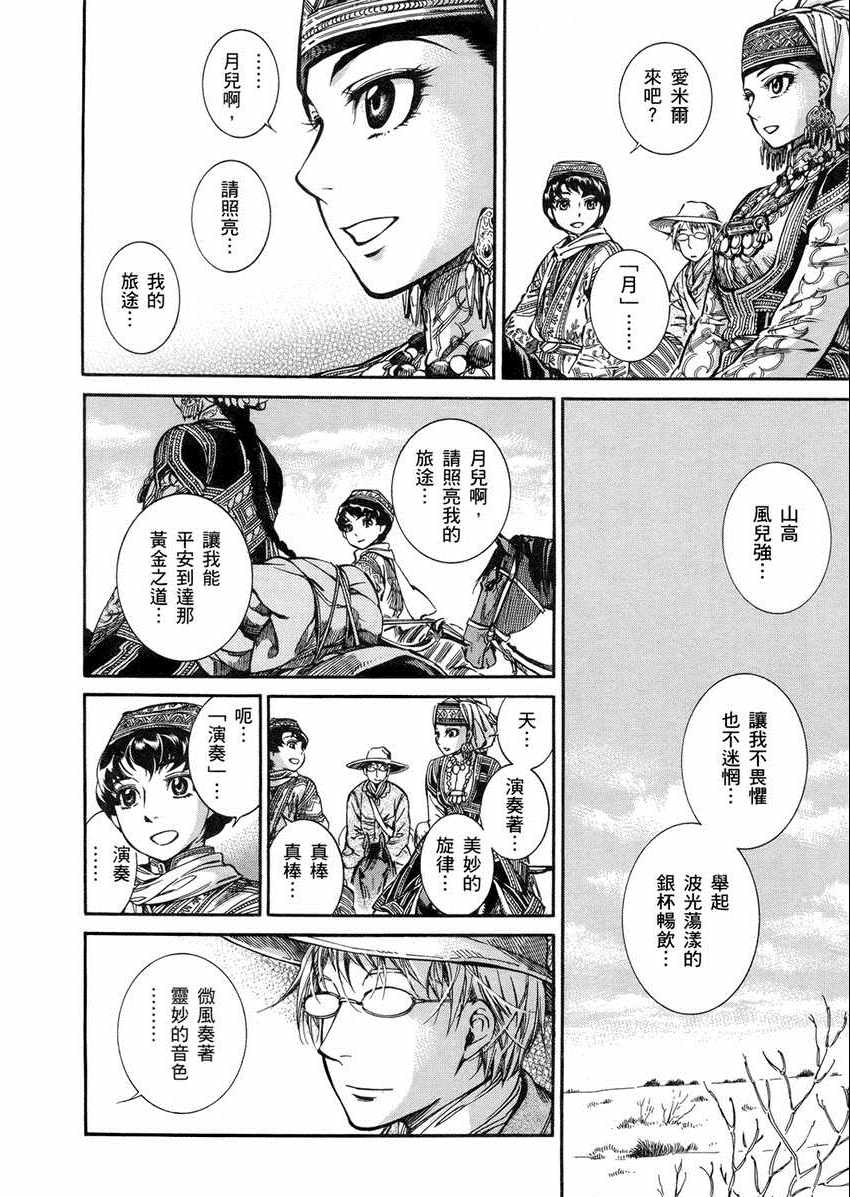 《少女新娘物语》漫画最新章节第2卷免费下拉式在线观看章节第【181】张图片