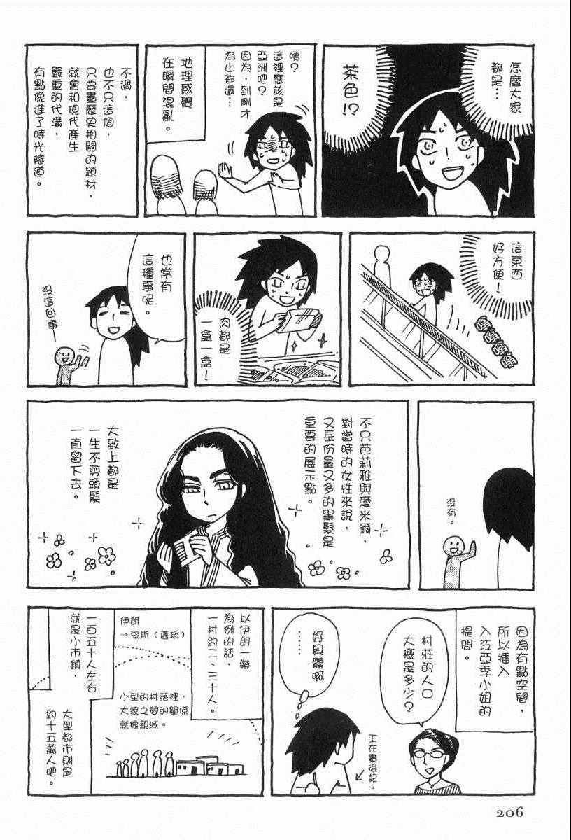 《少女新娘物语》漫画最新章节第3卷免费下拉式在线观看章节第【208】张图片