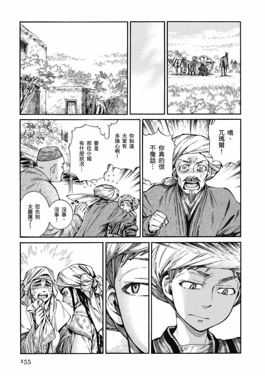 《少女新娘物语》漫画最新章节第9卷免费下拉式在线观看章节第【155】张图片