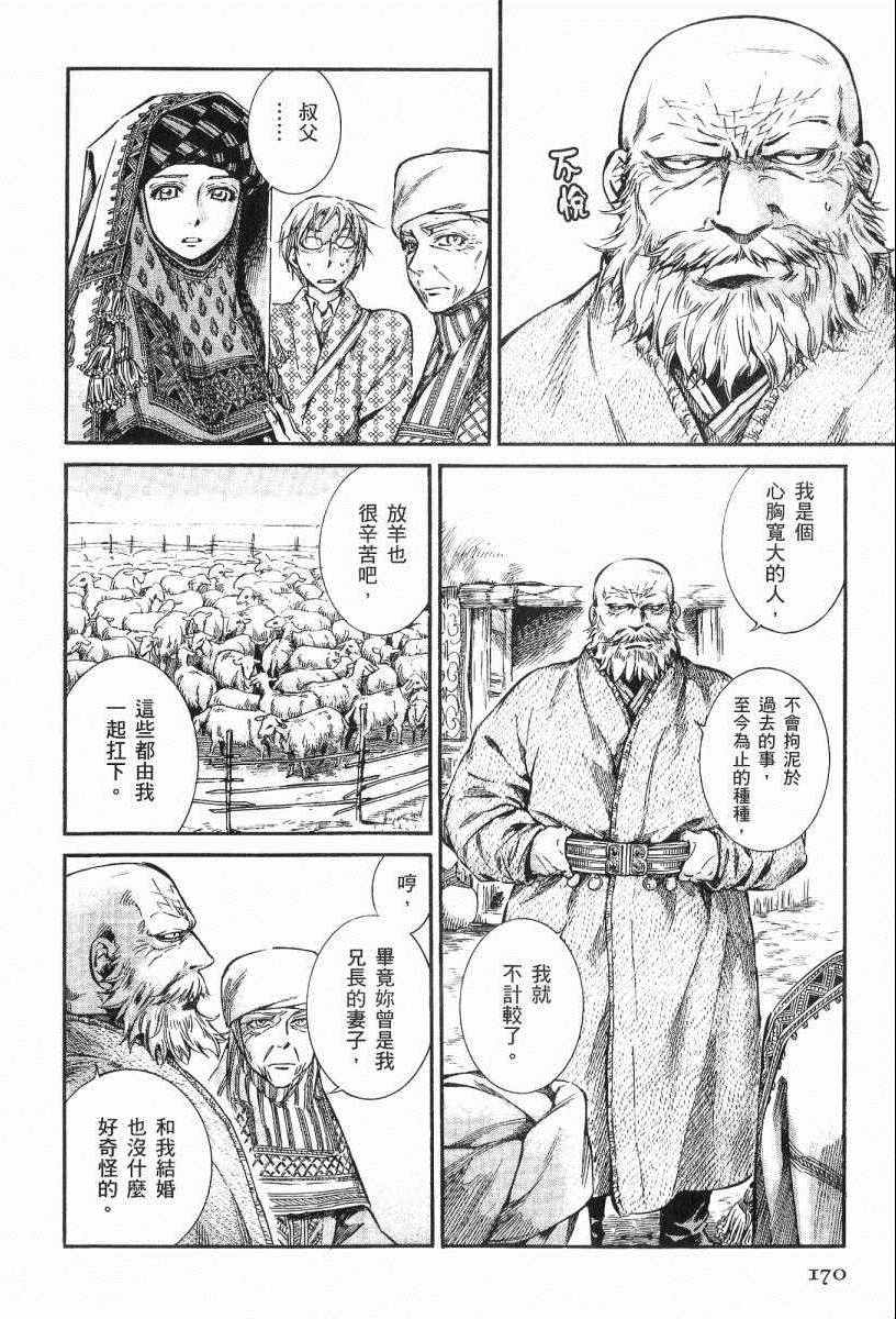 《少女新娘物语》漫画最新章节第3卷免费下拉式在线观看章节第【172】张图片