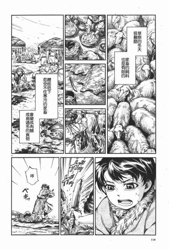 《少女新娘物语》漫画最新章节第63话免费下拉式在线观看章节第【4】张图片