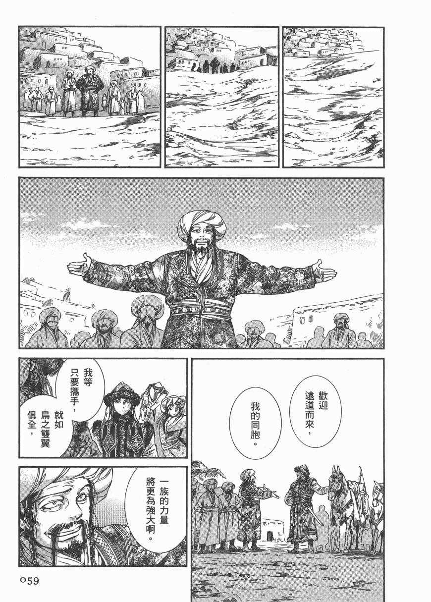 《少女新娘物语》漫画最新章节第6卷免费下拉式在线观看章节第【63】张图片