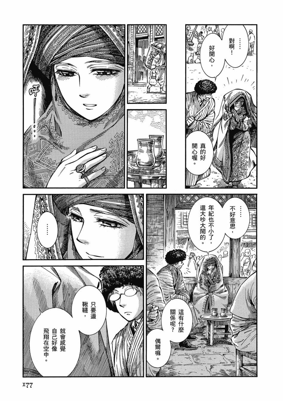 《少女新娘物语》漫画最新章节第11卷免费下拉式在线观看章节第【183】张图片