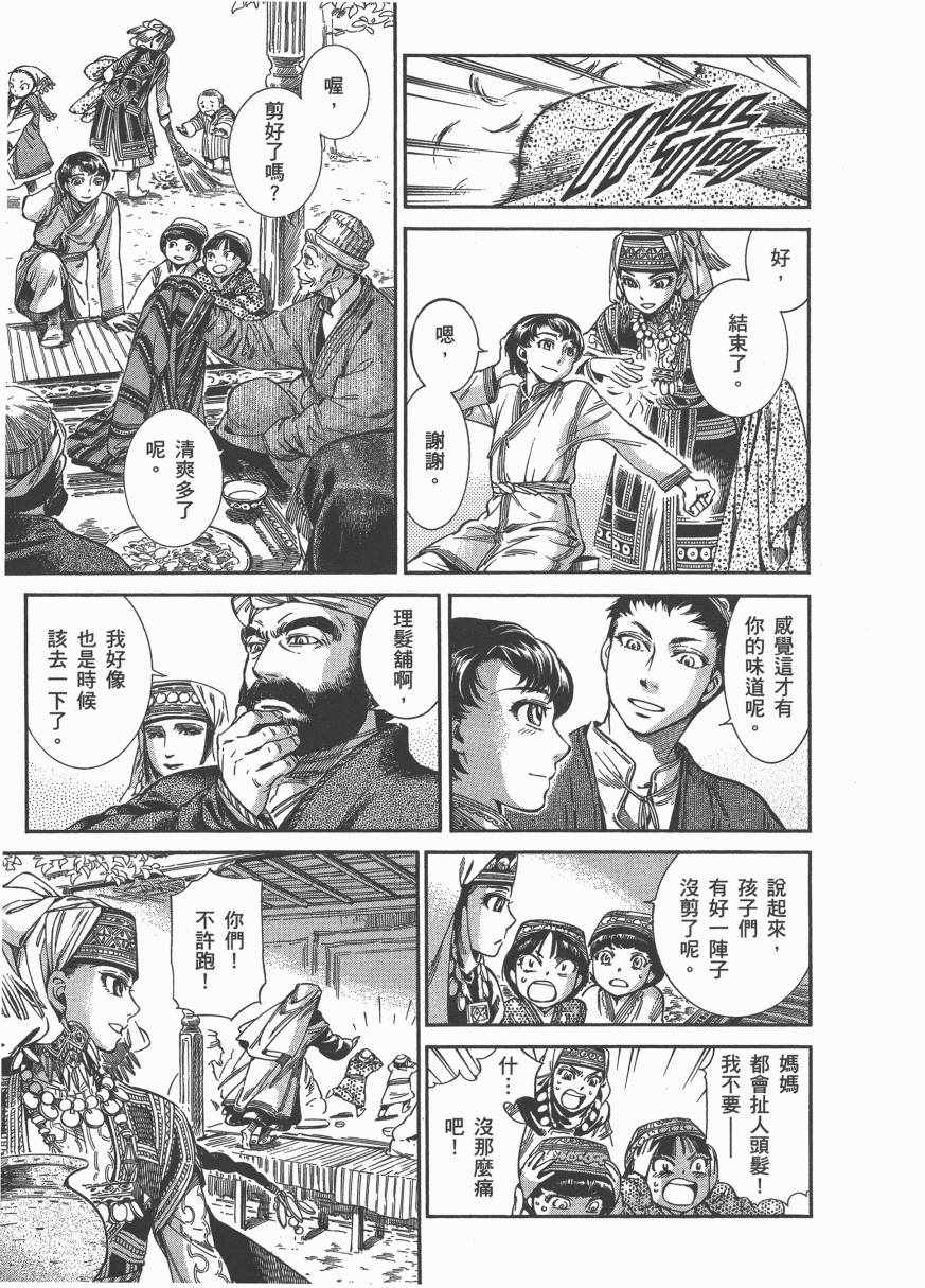 《少女新娘物语》漫画最新章节第6卷免费下拉式在线观看章节第【81】张图片