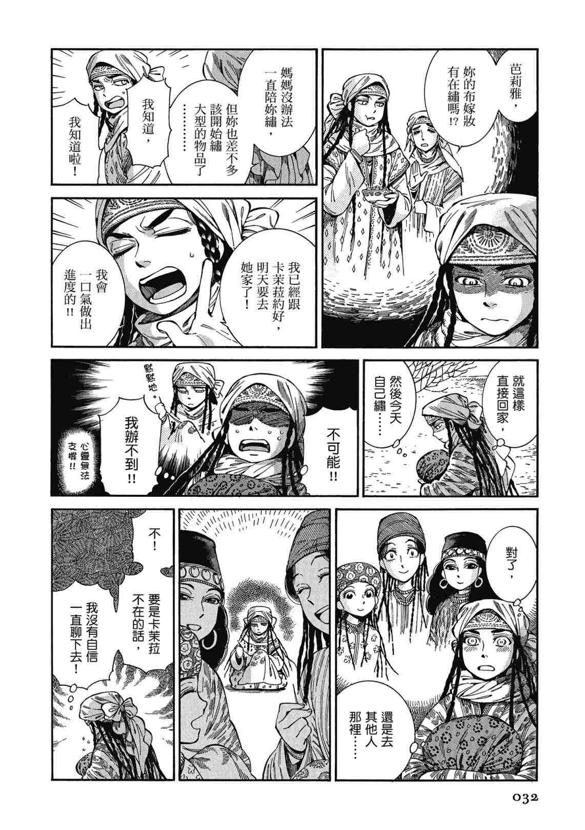 《少女新娘物语》漫画最新章节第12卷免费下拉式在线观看章节第【34】张图片