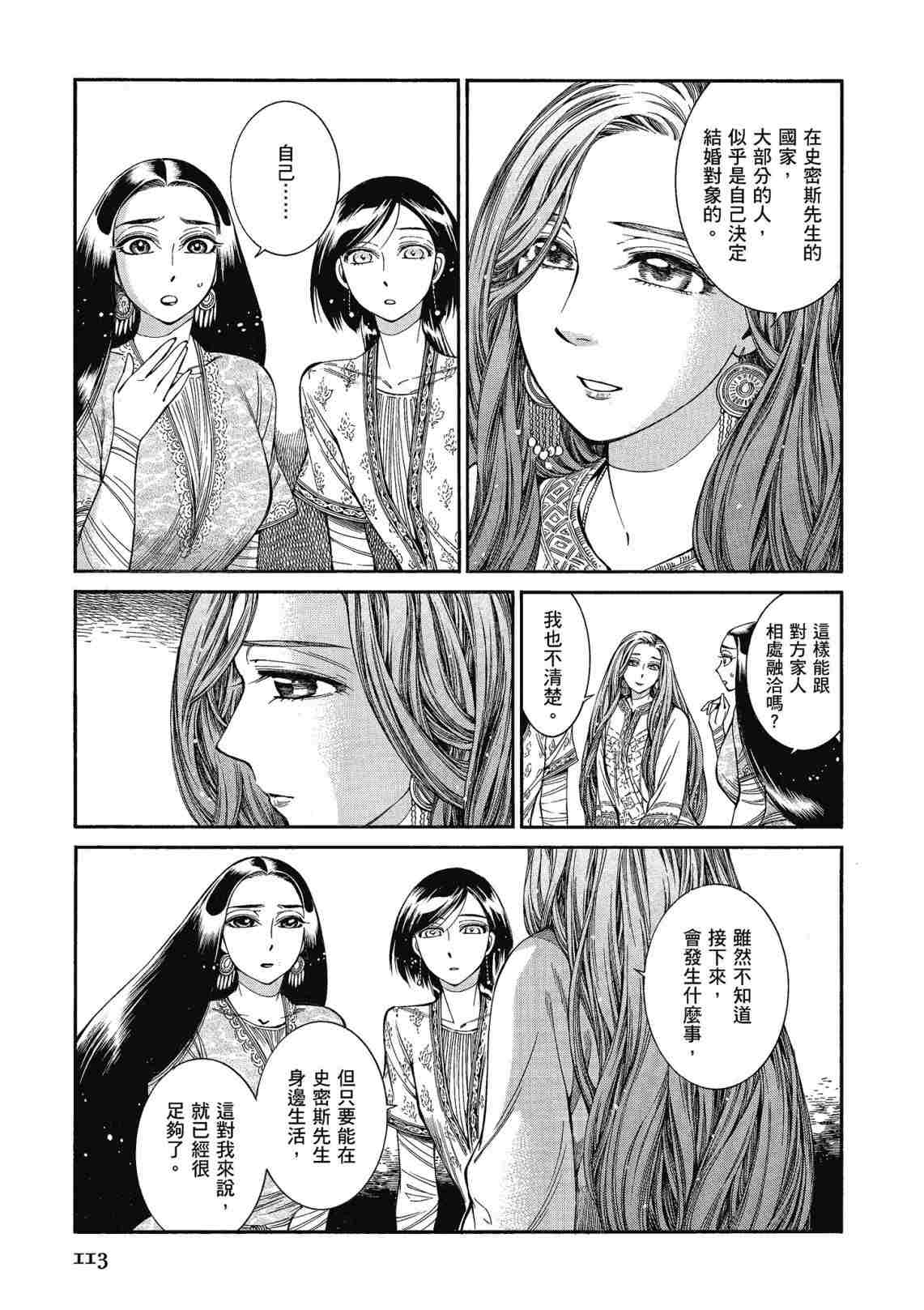 《少女新娘物语》漫画最新章节第12卷免费下拉式在线观看章节第【115】张图片