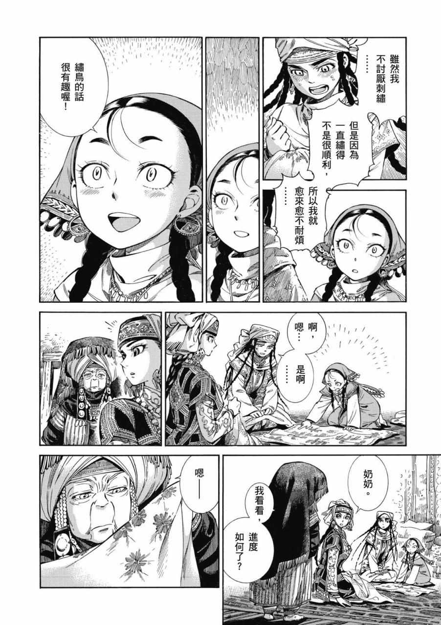 《少女新娘物语》漫画最新章节第8卷免费下拉式在线观看章节第【49】张图片