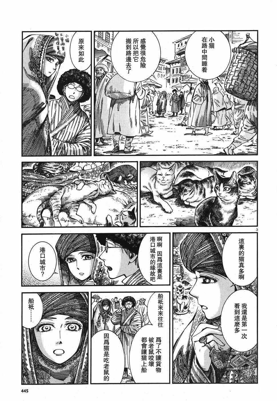 《少女新娘物语》漫画最新章节第77话免费下拉式在线观看章节第【3】张图片