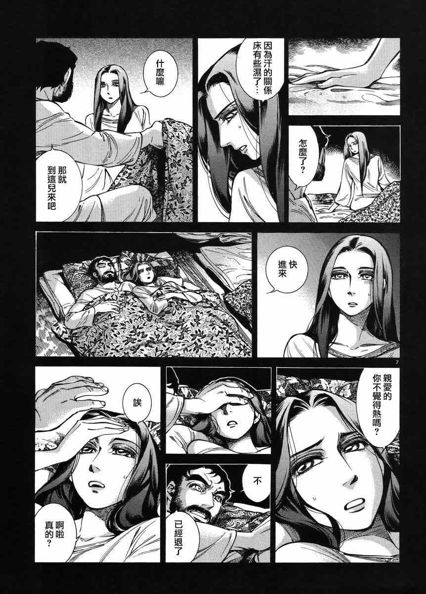 《少女新娘物语》漫画最新章节番外篇03免费下拉式在线观看章节第【7】张图片
