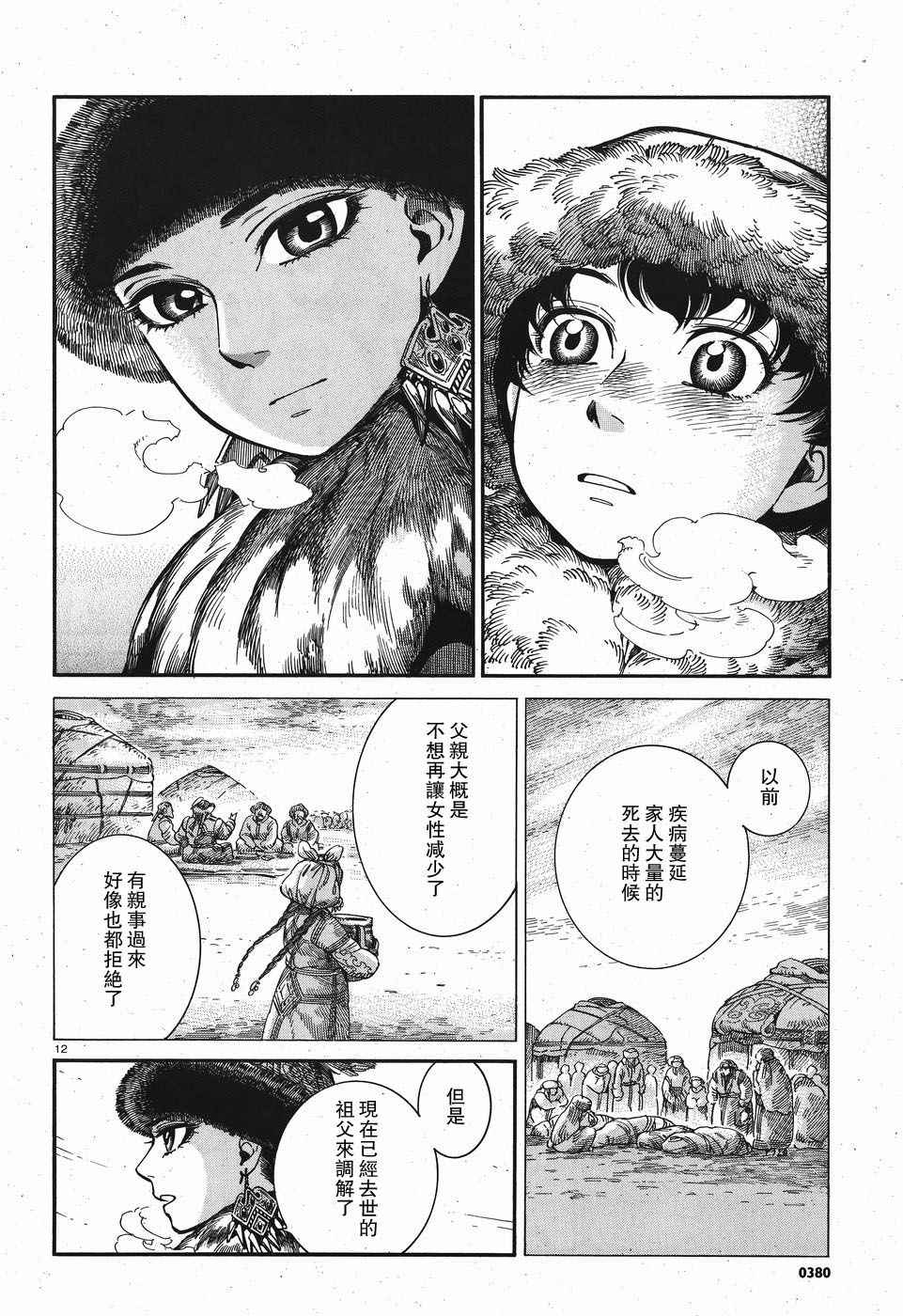 《少女新娘物语》漫画最新章节第66话免费下拉式在线观看章节第【13】张图片