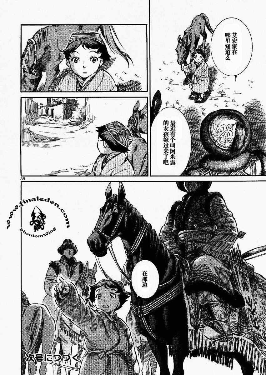 《少女新娘物语》漫画最新章节第3话免费下拉式在线观看章节第【38】张图片