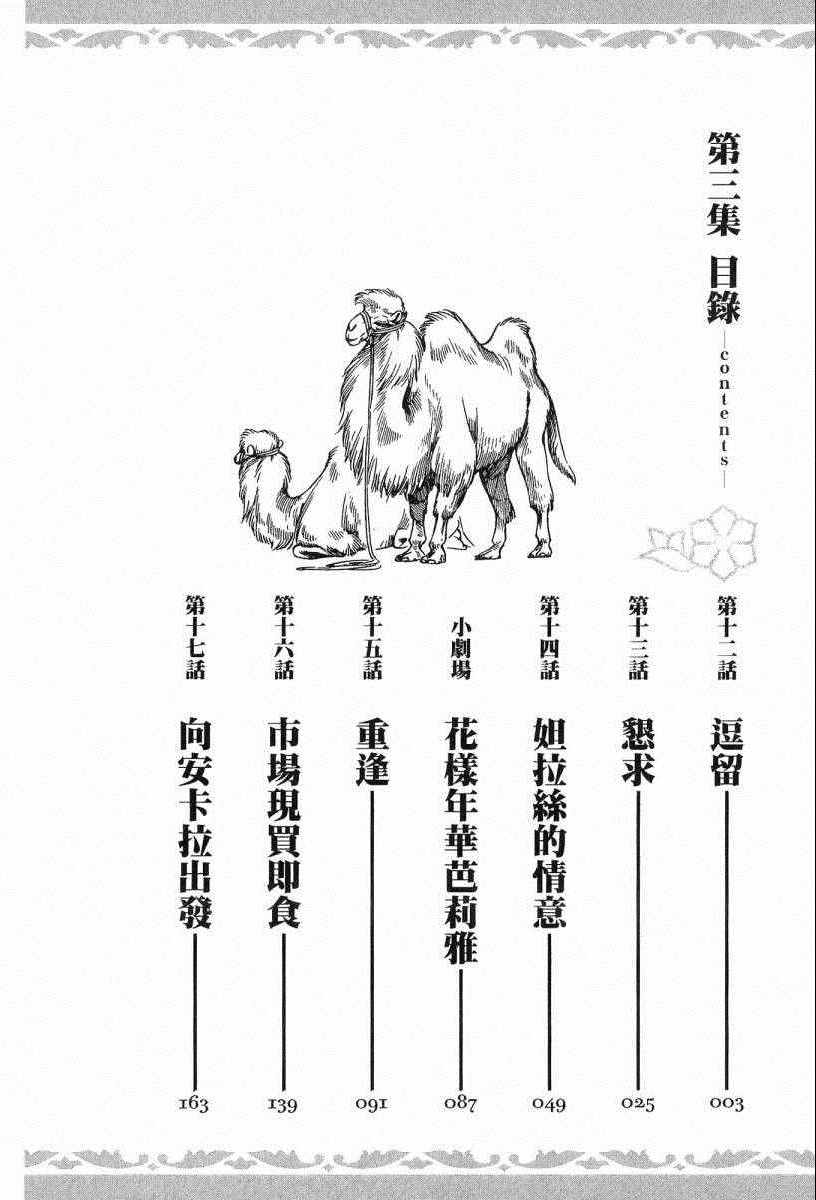 《少女新娘物语》漫画最新章节第3卷免费下拉式在线观看章节第【5】张图片