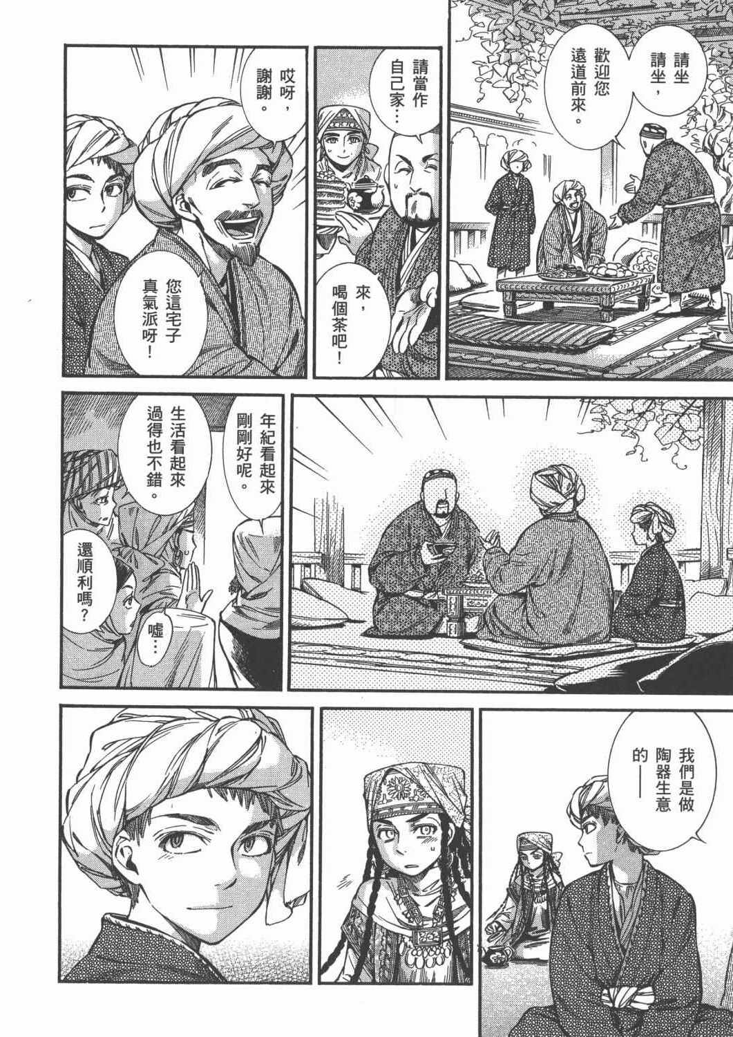 《少女新娘物语》漫画最新章节第4卷免费下拉式在线观看章节第【31】张图片