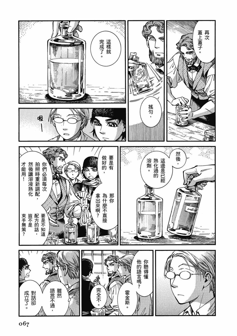 《少女新娘物语》漫画最新章节第11卷免费下拉式在线观看章节第【71】张图片