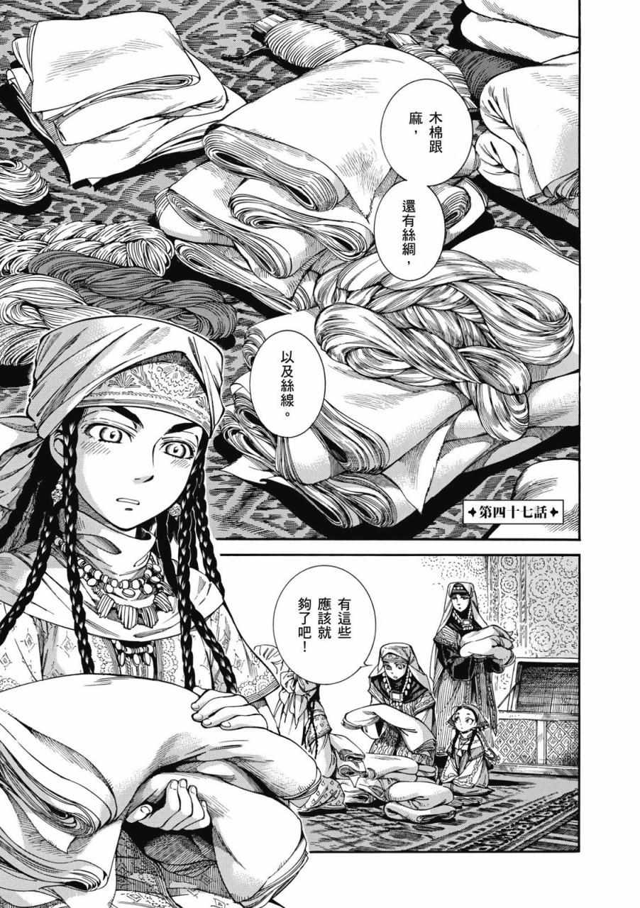 《少女新娘物语》漫画最新章节第8卷免费下拉式在线观看章节第【70】张图片