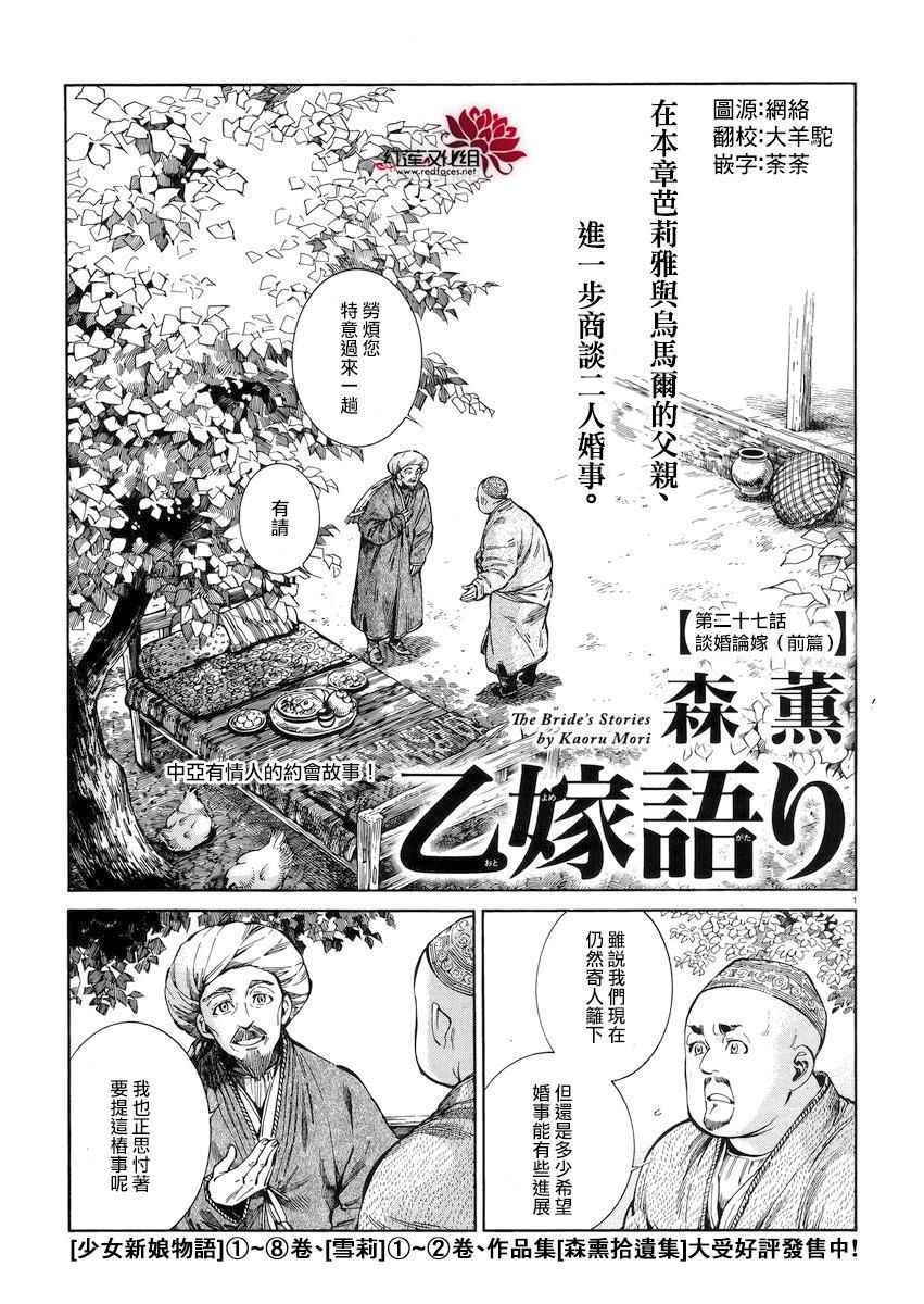 《少女新娘物语》漫画最新章节第54话免费下拉式在线观看章节第【1】张图片