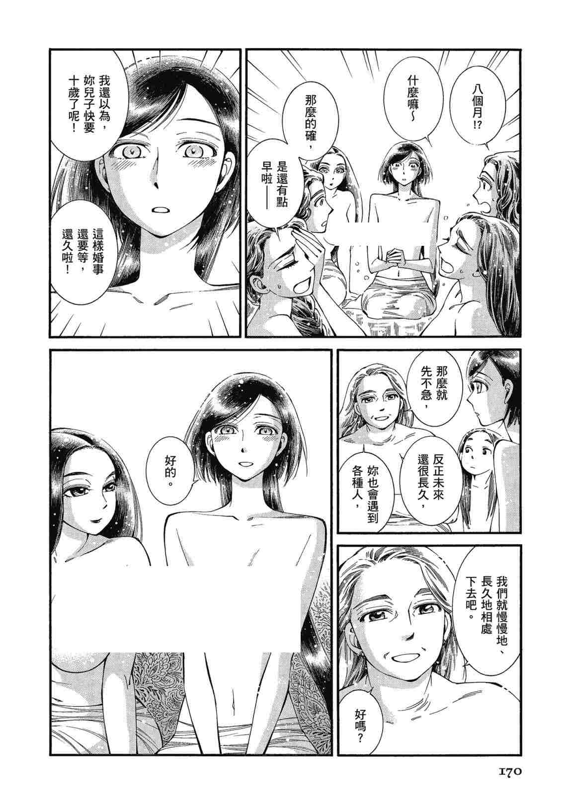 《少女新娘物语》漫画最新章节第12卷免费下拉式在线观看章节第【172】张图片