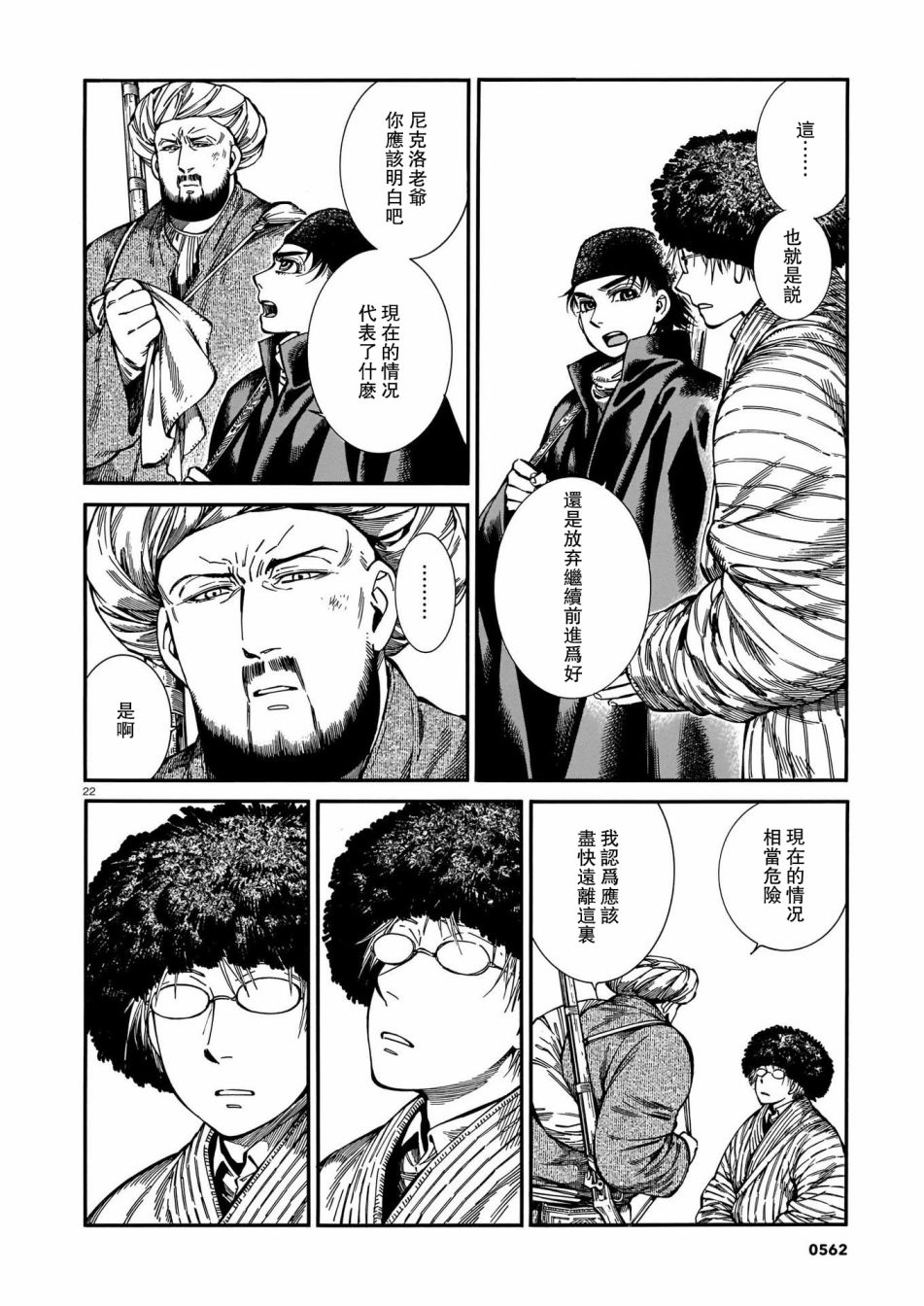 《少女新娘物语》漫画最新章节第94话免费下拉式在线观看章节第【22】张图片