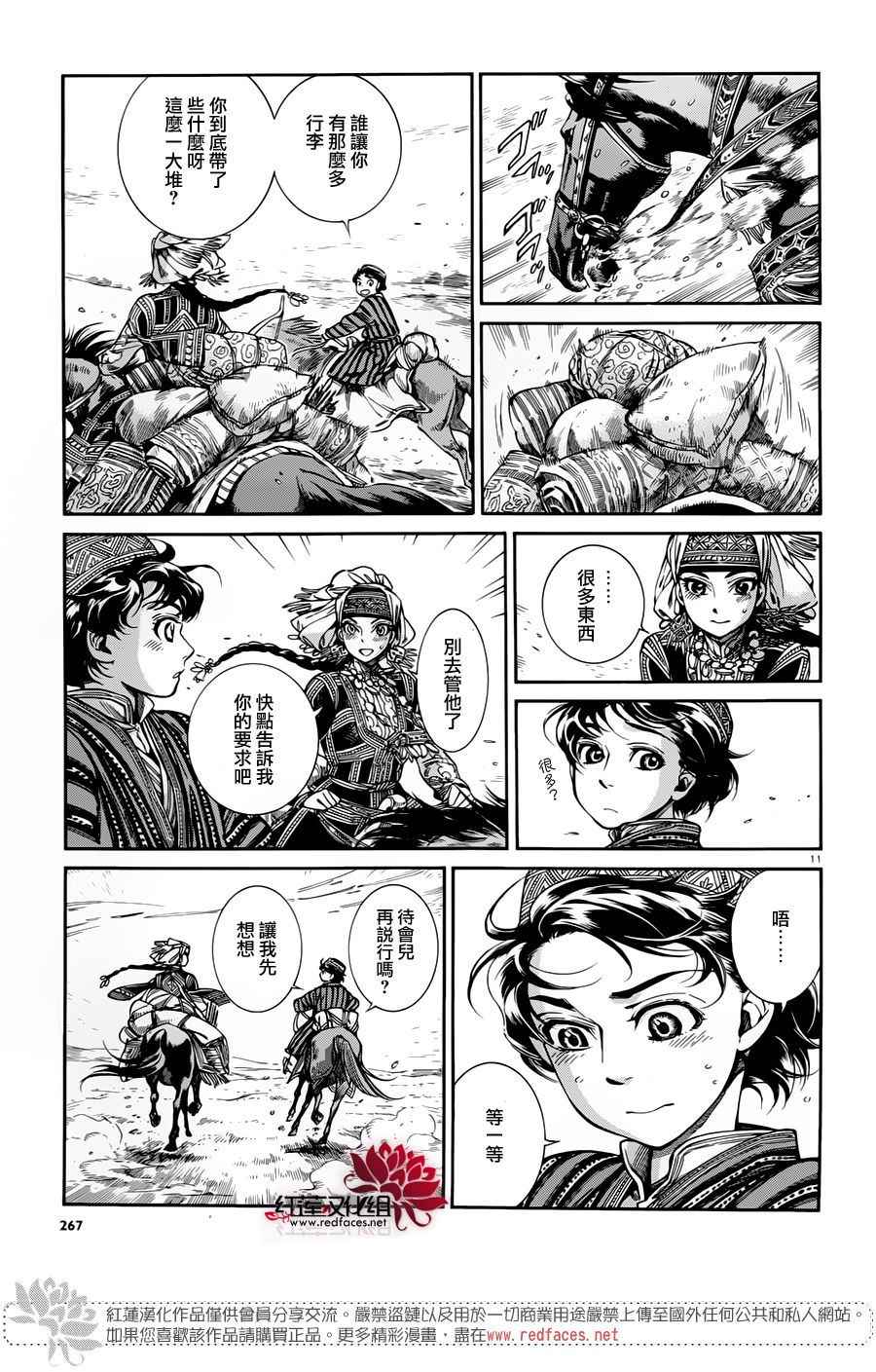 《少女新娘物语》漫画最新章节第49话免费下拉式在线观看章节第【10】张图片