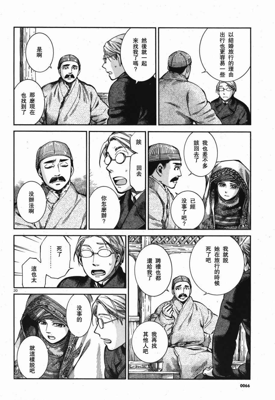 《少女新娘物语》漫画最新章节第69话免费下拉式在线观看章节第【20】张图片