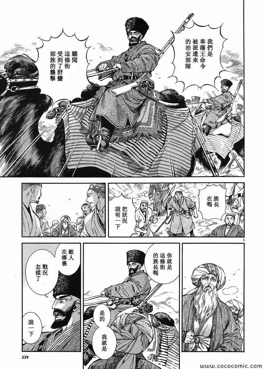 《少女新娘物语》漫画最新章节第35话免费下拉式在线观看章节第【4】张图片