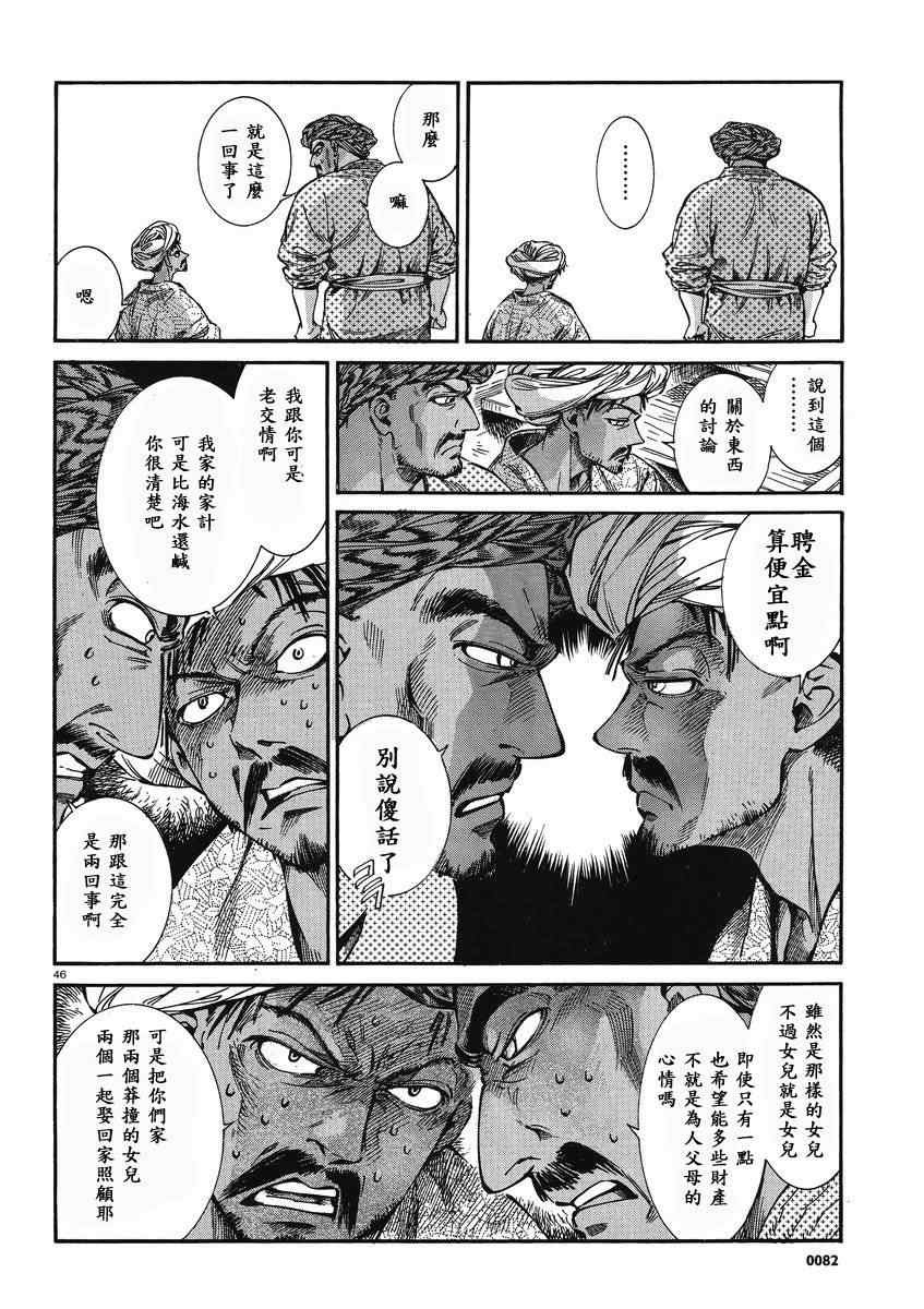 《少女新娘物语》漫画最新章节第20话免费下拉式在线观看章节第【45】张图片