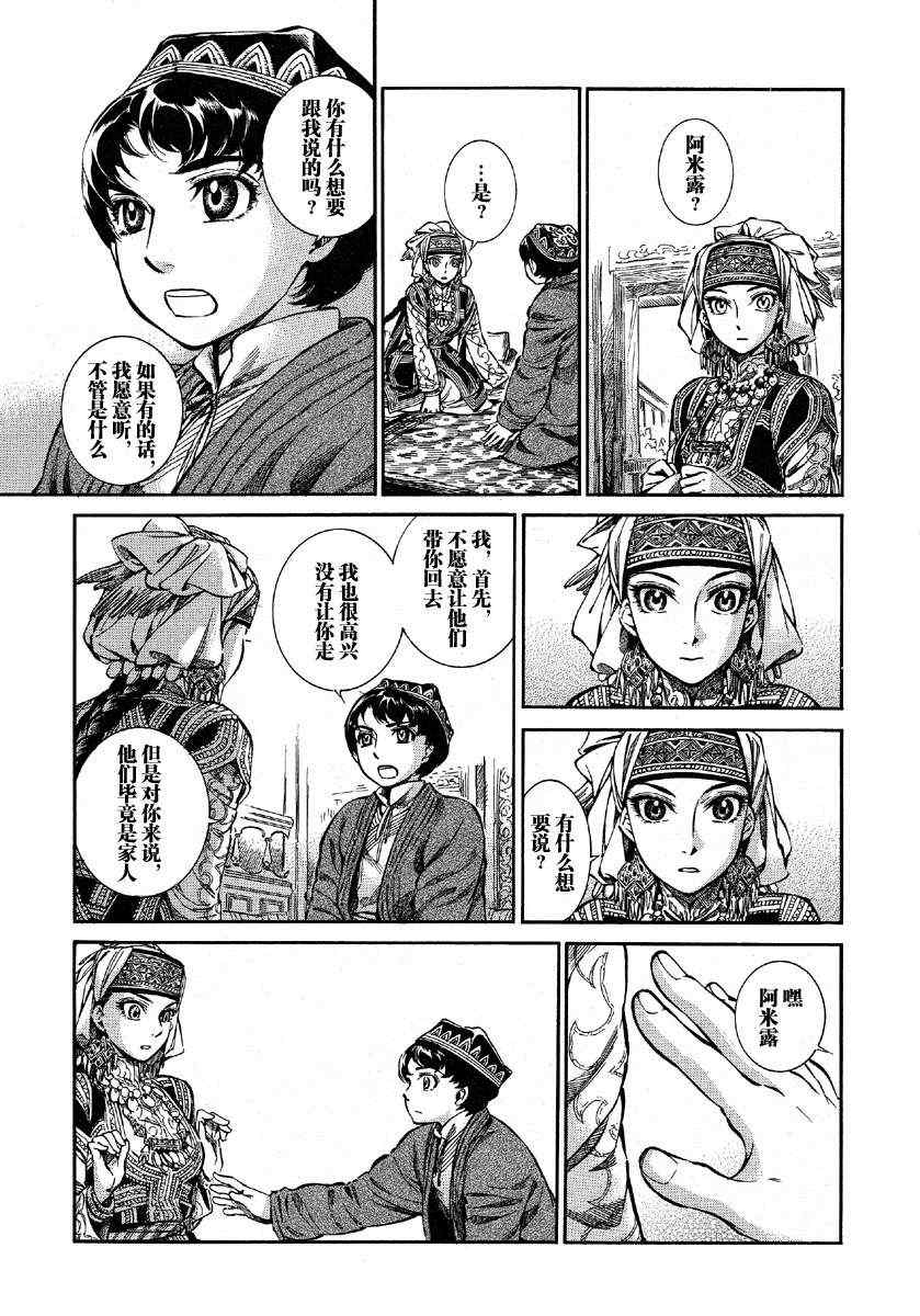 《少女新娘物语》漫画最新章节第9话免费下拉式在线观看章节第【12】张图片