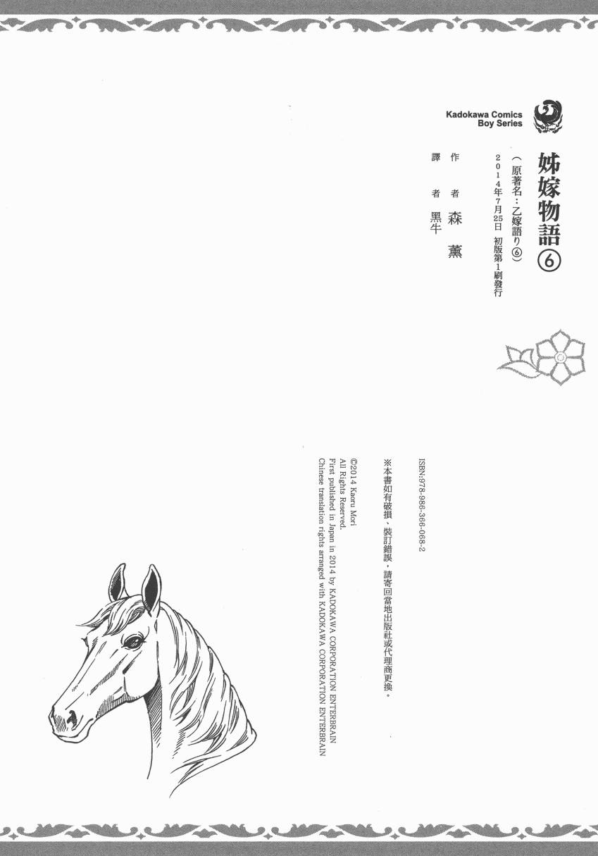 《少女新娘物语》漫画最新章节第6卷免费下拉式在线观看章节第【200】张图片