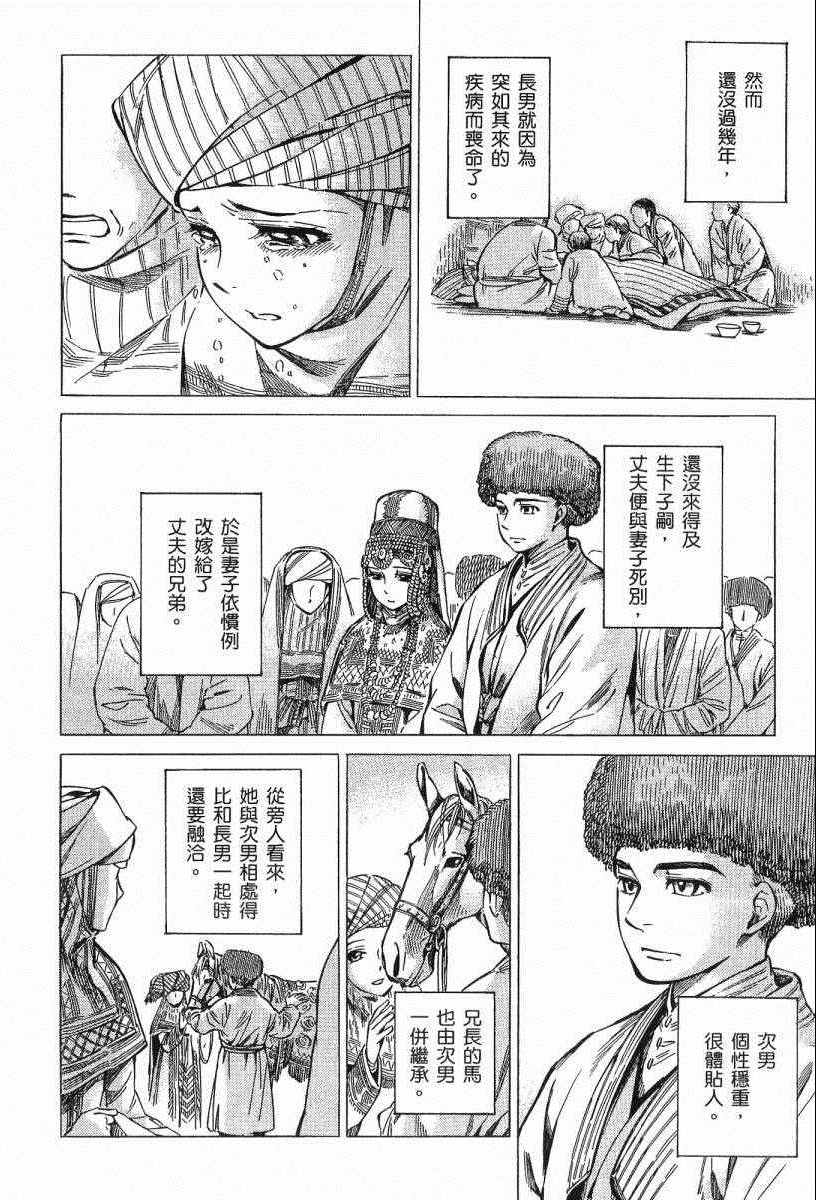 《少女新娘物语》漫画最新章节第3卷免费下拉式在线观看章节第【23】张图片