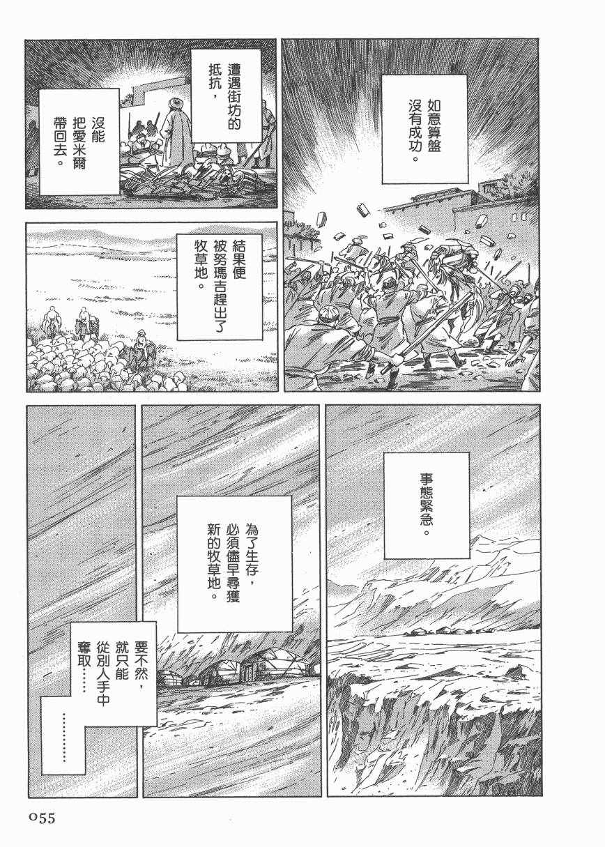 《少女新娘物语》漫画最新章节第6卷免费下拉式在线观看章节第【59】张图片