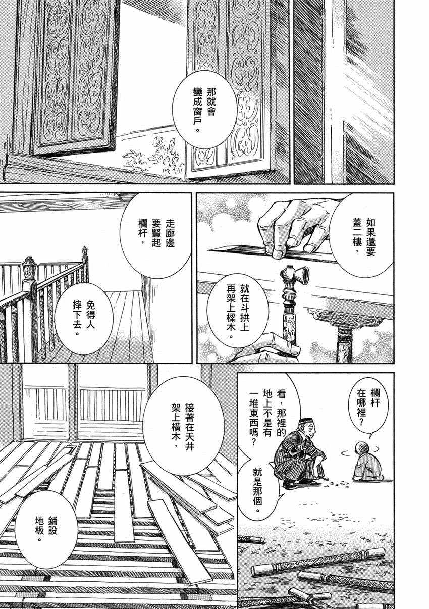 《少女新娘物语》漫画最新章节第1卷免费下拉式在线观看章节第【67】张图片