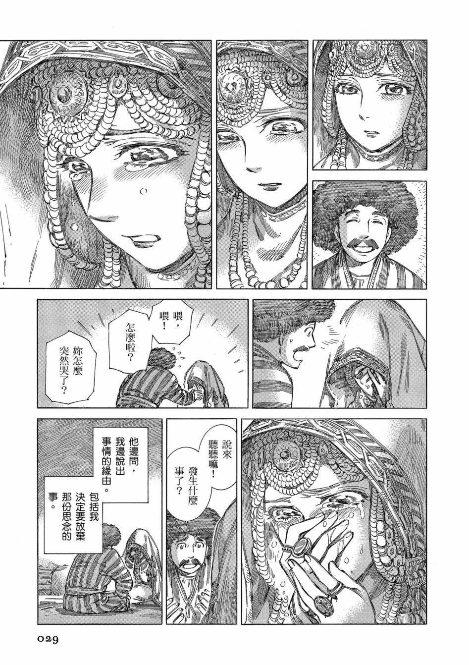 《少女新娘物语》漫画最新章节第11卷免费下拉式在线观看章节第【33】张图片