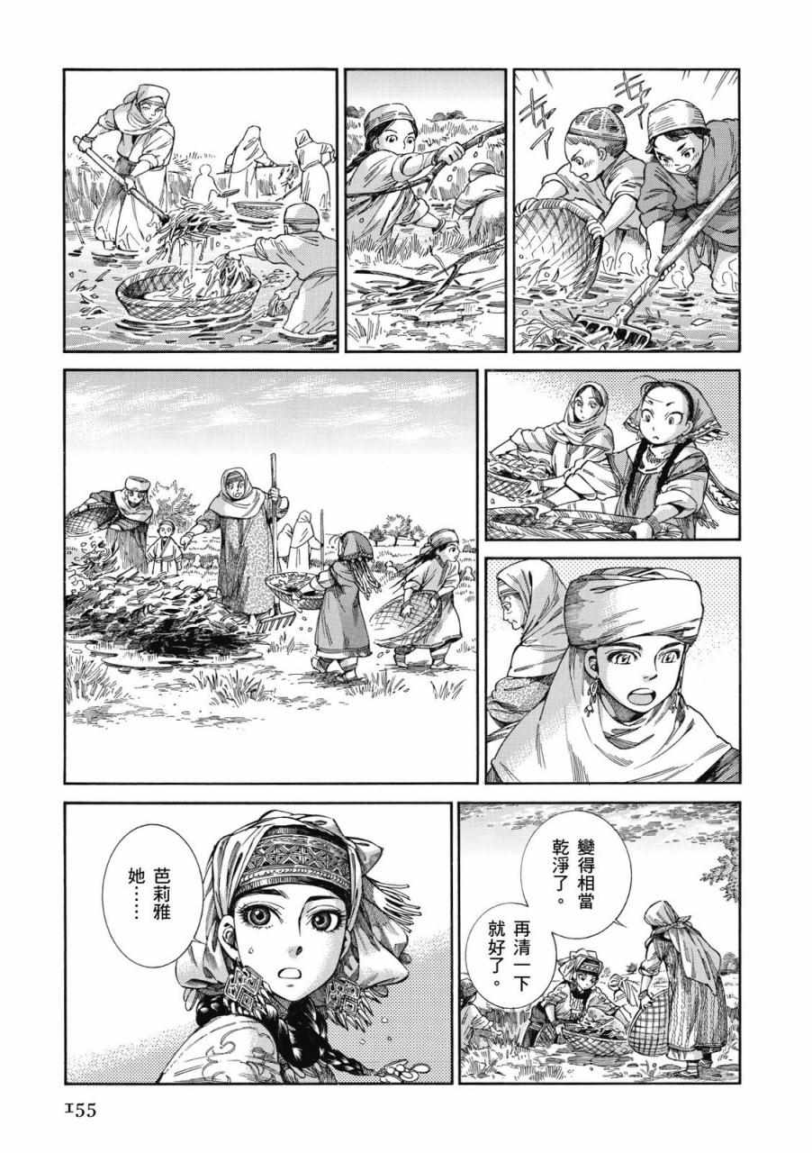 《少女新娘物语》漫画最新章节第8卷免费下拉式在线观看章节第【156】张图片