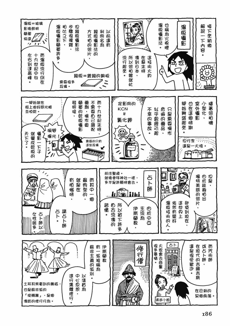 《少女新娘物语》漫画最新章节第11卷免费下拉式在线观看章节第【192】张图片