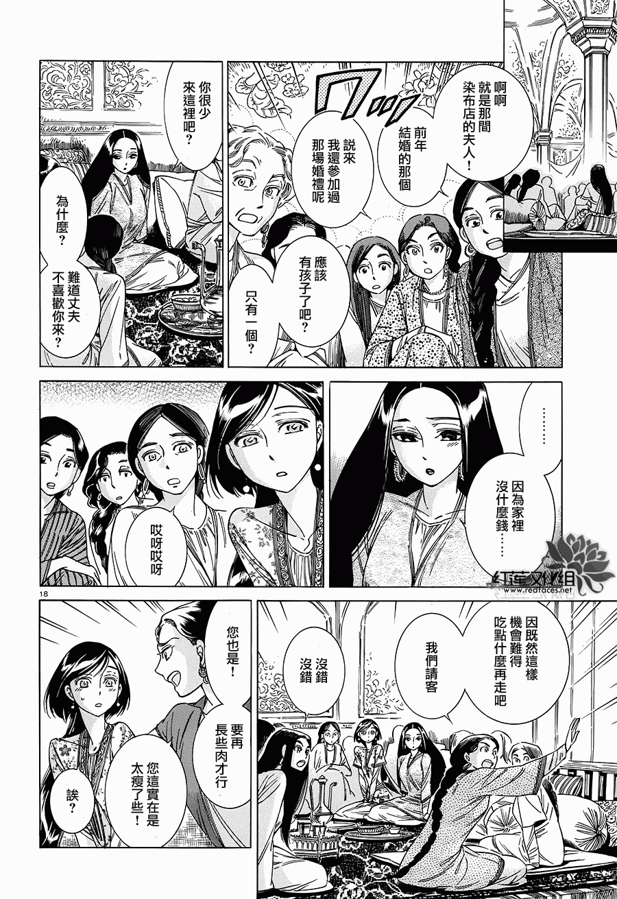 《少女新娘物语》漫画最新章节第39话免费下拉式在线观看章节第【18】张图片